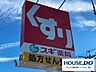 周辺：スギ薬局東栄東店 290m
