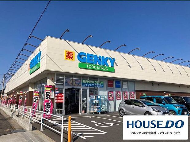 ゲンキーのぞみが丘店 1900m