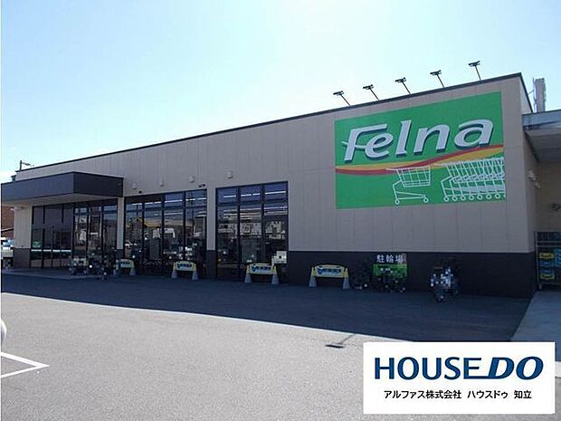 フェルナ Felna一ノ草店 1900m