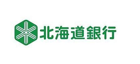 近隣写真 北海道銀行あいの里パーソナル支店 400m