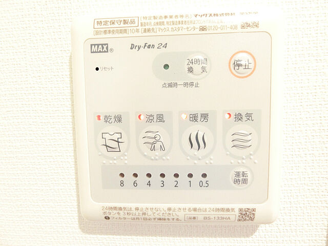 設備