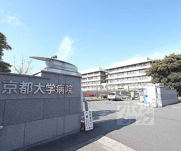 画像30:京都大学附属病院まで1150m 患者中心の開かれた病院として、安全で質の高い医療の提供。新しい医療の開発と実践を通して、社会に貢献。専門家としての責任と使命を自覚し、人間性豊かな医療人の育成。