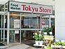 周辺：東急ストア中目黒本店 徒歩6分。 416m