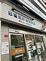 日暮里駅前郵便...
