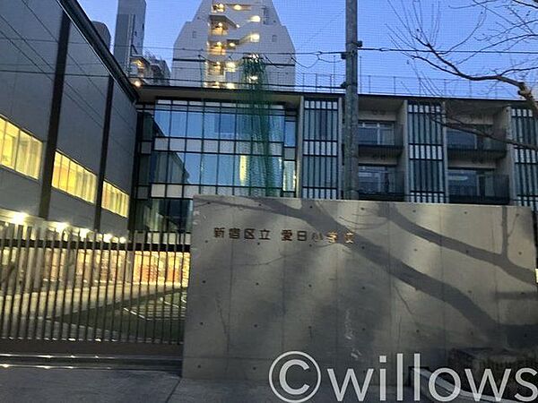 新宿区立愛日小学校 徒歩15分。 1180m