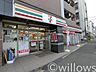 周辺：セブンイレブン北品川八ッ山通り店 徒歩5分。 348m