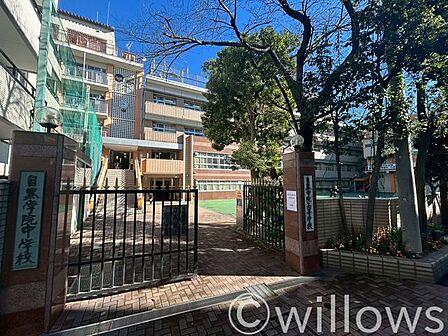 私立目黒学院中学校 徒歩5分。 400m