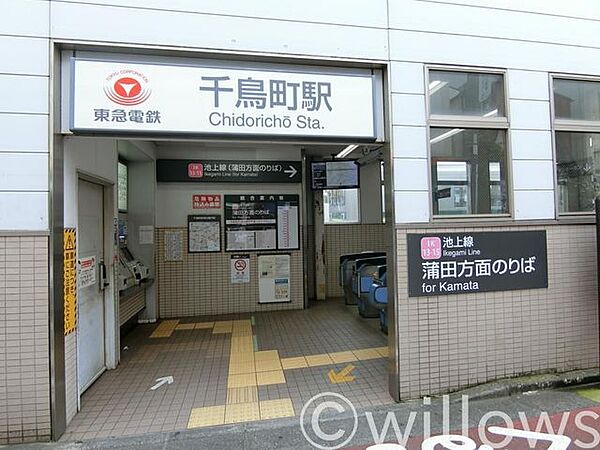 千鳥町駅(東急 池上線) 徒歩30分。 2360m