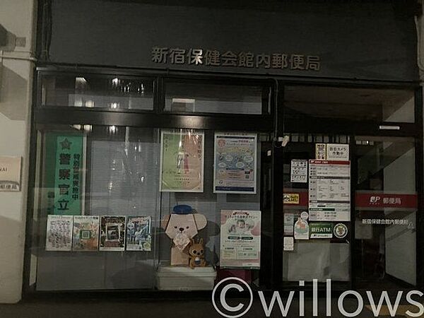 新宿保健会館内郵便局 徒歩7分。 510m