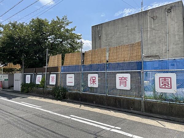 南陽第二保育園まで438m　徒歩約6分