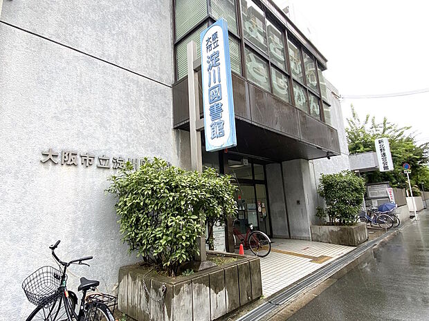 【図書館】徒歩約１分のところにある「大阪市立淀川図書館」です。開館時間は火曜日から金曜日(第３木曜日は休館)の１０時から１９時、土・日・祝日と夏休み期間中の月曜日は、１０時から１７時までです。