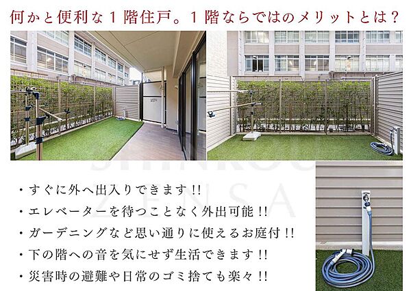 バルコニー８．７９平米＋専用庭９．６１平米（水栓付・人工芝敷設）