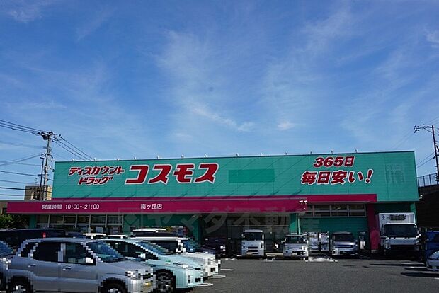 ディスカウントドラッグコスモス　南ヶ丘店