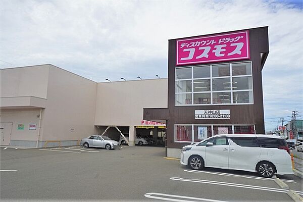 ディスカウントドラッグコスモス　天神山店
