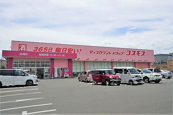 ディスカウントドラッグコスモス　的場店