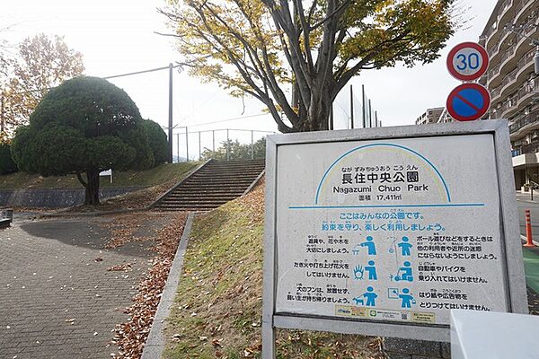 長住中央公園