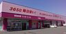 周辺：ディスカウントドラッグコスモス　三輪店