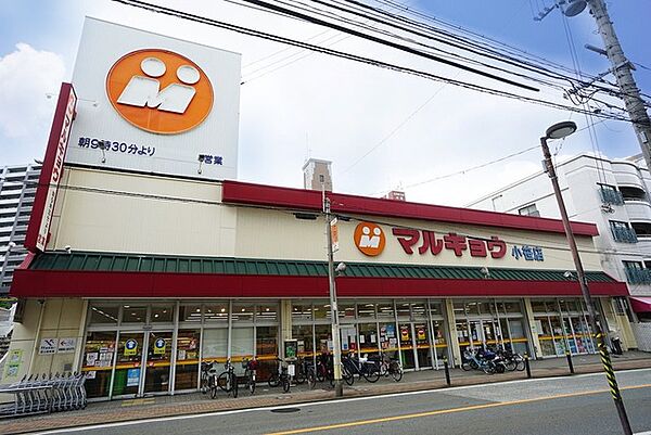 マルキョウ　小笹店