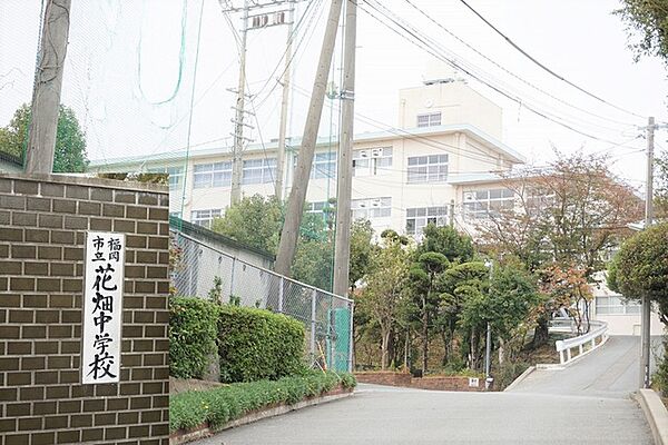 花畑中学校