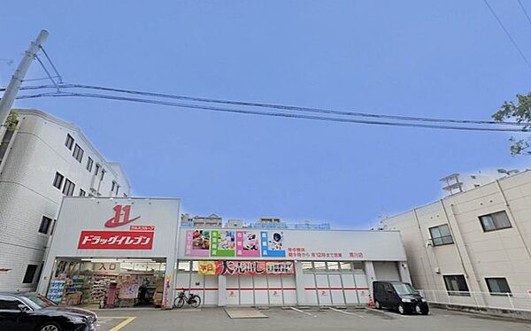 ドラッグイレブン　清川店