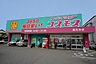 周辺：ディスカウントドラッグコスモス　東光寺店