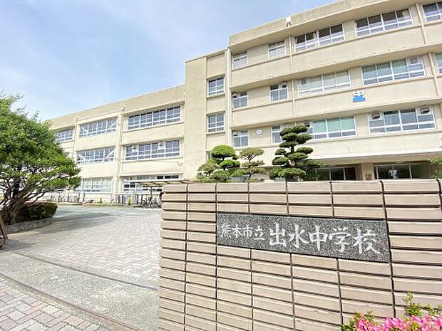 【中学校】熊本市立出水中学校まで1280ｍ