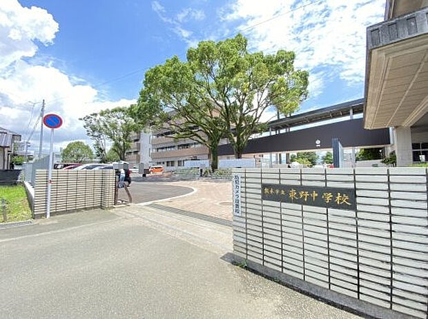 【中学校】熊本市立東野中学校まで1027ｍ