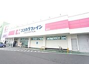 ココカラファイン 城西店（750m）