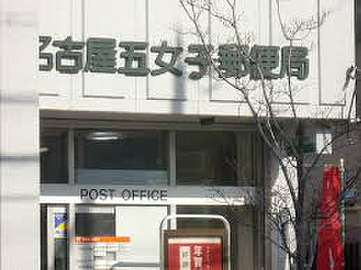 画像19:名古屋五女子郵便局（546m）