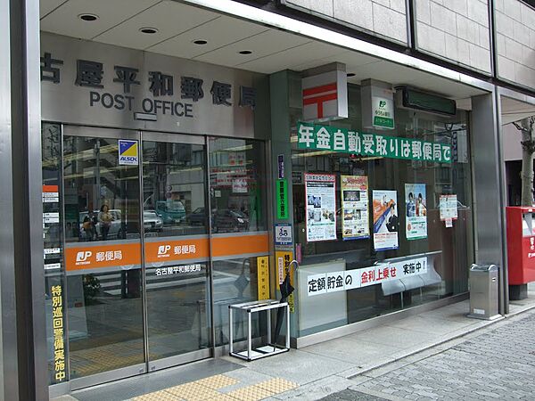 画像19:名古屋平和郵便局（600m）