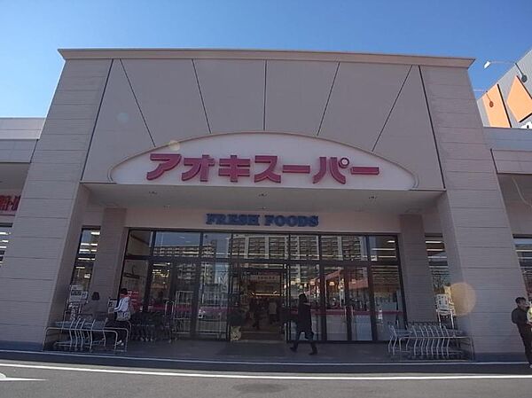画像3:アオキスーパー 熱田店（1062m）