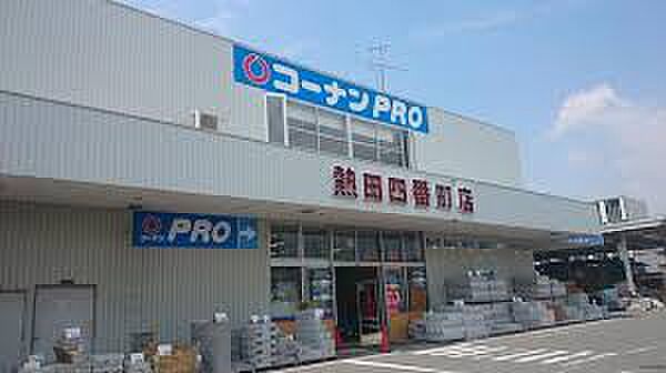 画像18:コーナンPRO（プロ） 熱田四番町店（309m）