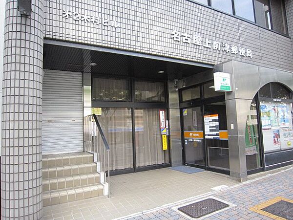 画像7:名古屋上前津郵便局（238m）