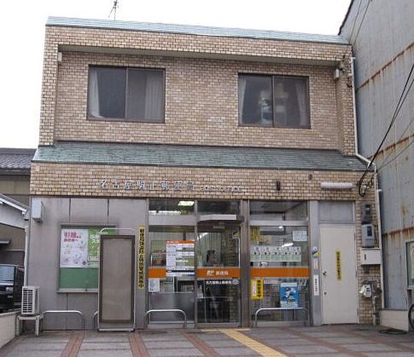 画像19:名古屋駒止郵便局（345m）
