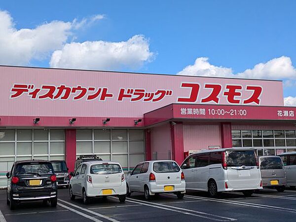 ドラッグストアコスモス　花瀬店 徒歩11分。 830m