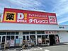 周辺：DiREX飯塚店 徒歩22分。 1700m