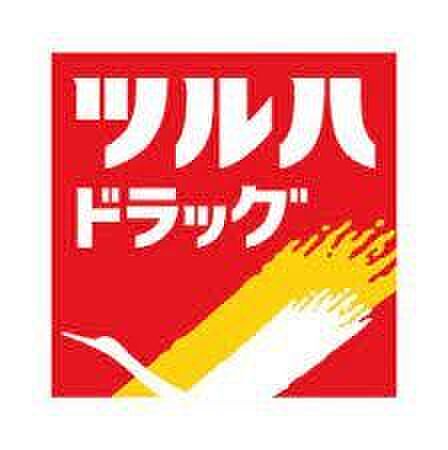 ツルハドラッグ中店 徒歩15分。 1180m