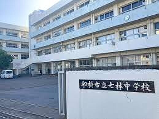 船橋市立七林中学校（1200m）