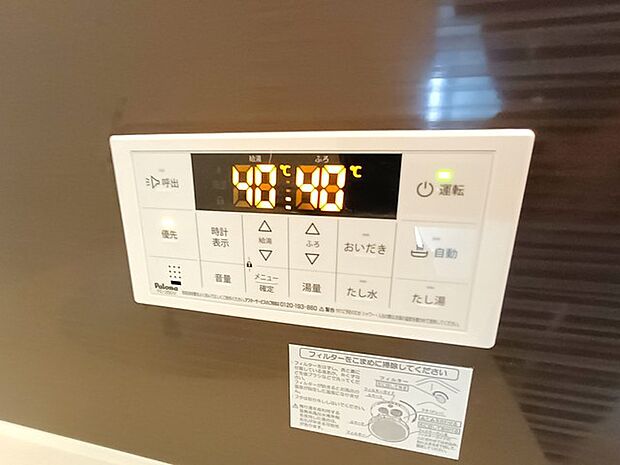 浴室給湯器リモコン