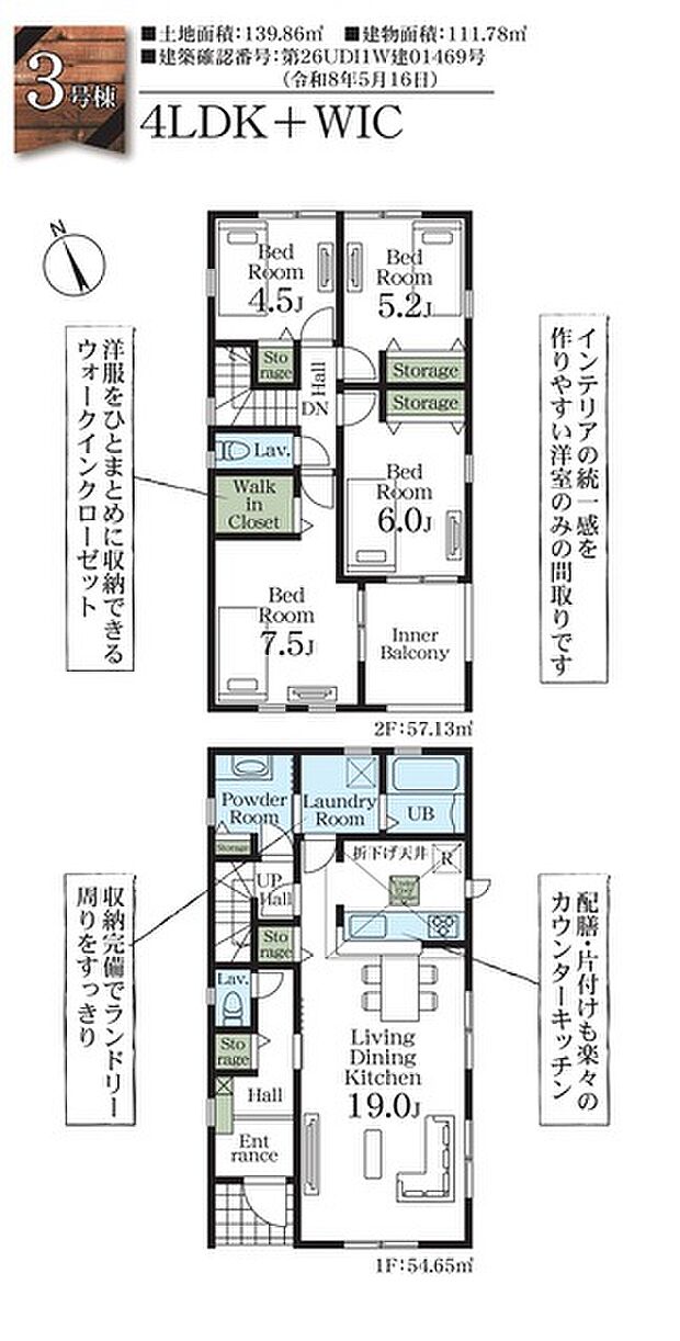 ゆとりある収納とインナーバルコニーを備え、日々の暮らしに心地よい静けさと機能的な広がりをもたらす、心からくつろげる空間設計が魅力の住まいです