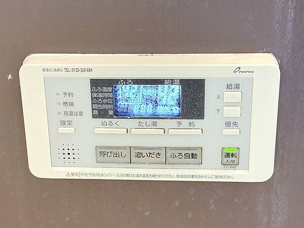 設備