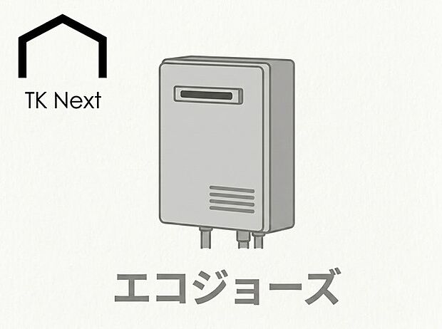 排気熱を効率よく再利用して効率的にお湯を沸かす高効率給湯器。ガス代の節約とCO2排出量の削減を同時に実現。環境にも家計にも優しく毎日のお風呂やお湯張りをスマートにサポートする人気の設備です。