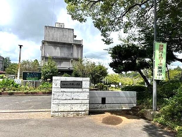 佐倉市立内郷小学校(2080m)