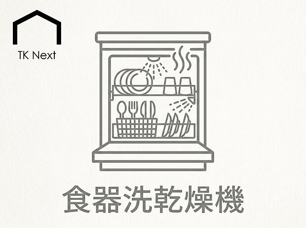 家事の時間を大幅に短縮し食後のひとときを生み出す食洗機。手洗いでは難しい高温節水洗浄で頑固な油汚れもスッキリ落とし、衛生的に乾燥させます。節水効果も高く手荒れを防ぎ家計にも優しい設備です。