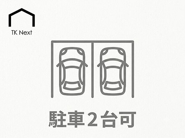 セカンドカーの所有はもちろん、来客時や将来のご家族の成長にも柔軟に対応できる2台分の駐車スペース。日々のドライブや外出を快適にサポートします。