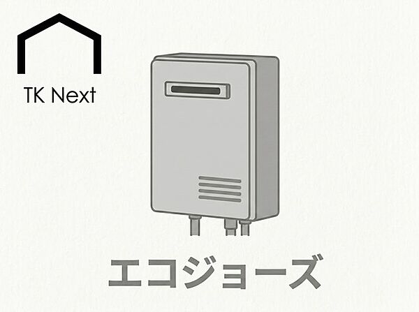 排気熱を効率よく再利用して効率的にお湯を沸かす高効率給湯器。ガス代の節約とCO2排出量の削減を同時に実現。環境にも家計にも優しく毎日のお風呂やお湯張りをスマートにサポートする人気の設備です。