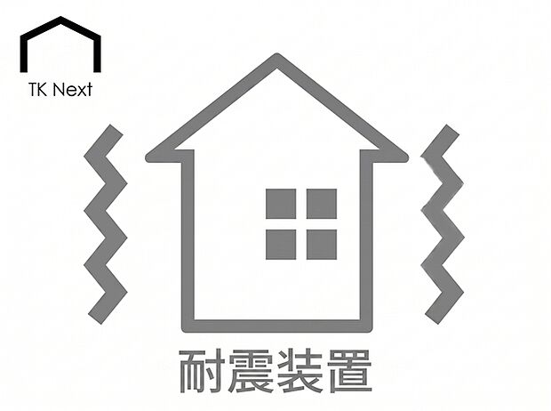 地震の揺れを効果的に吸収・分散し、建物の変形や損傷を大幅に軽減する先進システム。本震だけでなく繰り返す余震にも強さを発揮し、家族の命と大切なマイホームの資産価値を長く強固に守り続けます。