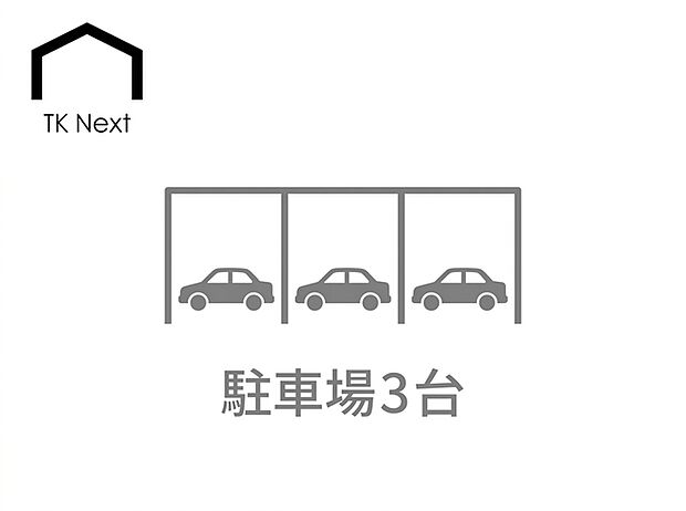 自家用車複数台の所有はもちろん、来客時や将来のお子様の車まで柔軟に対応できるゆとりの3台分。バイクや自転車置き場、洗車スペースとしても活用でき、カーライフに高い自由度と利便性をもたらします。