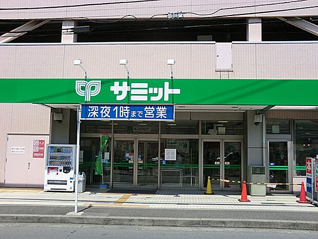 サミットストア 菊名店 840m