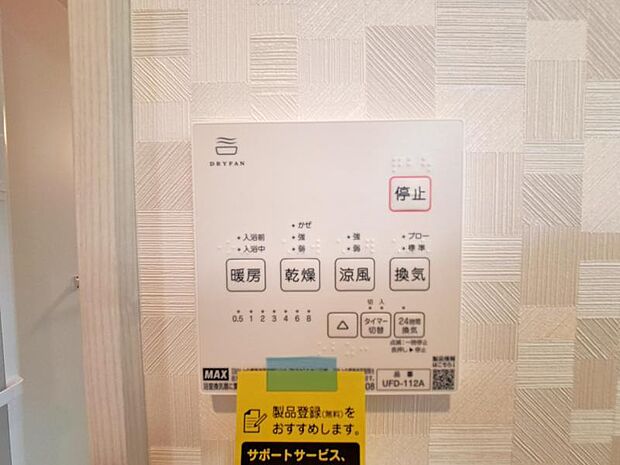 浴室換気乾燥機　浴室には浴室換気乾燥機を設置。雨天時も洗濯物を干すことができます。さらに冬場は脱衣所や浴室の暖房代わりとなり、ヒートショックなどの抑制が期待できます。